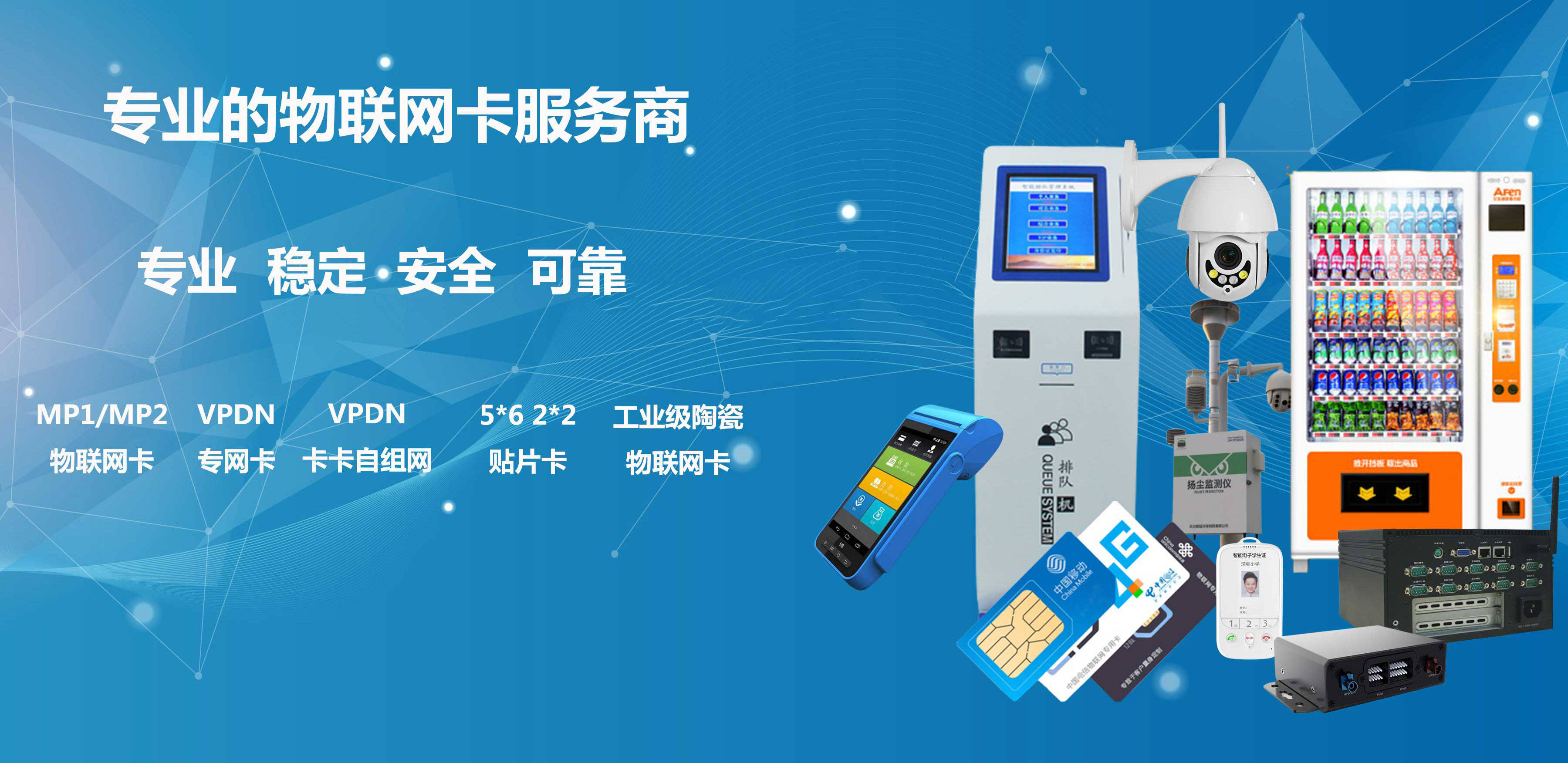 物聯(lián)網(wǎng)卡在智慧安防中的應(yīng)用解析 賦能安全，智聯(lián)未來(lái)